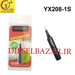 نوک هویه سرکج یاکسون YAXUN